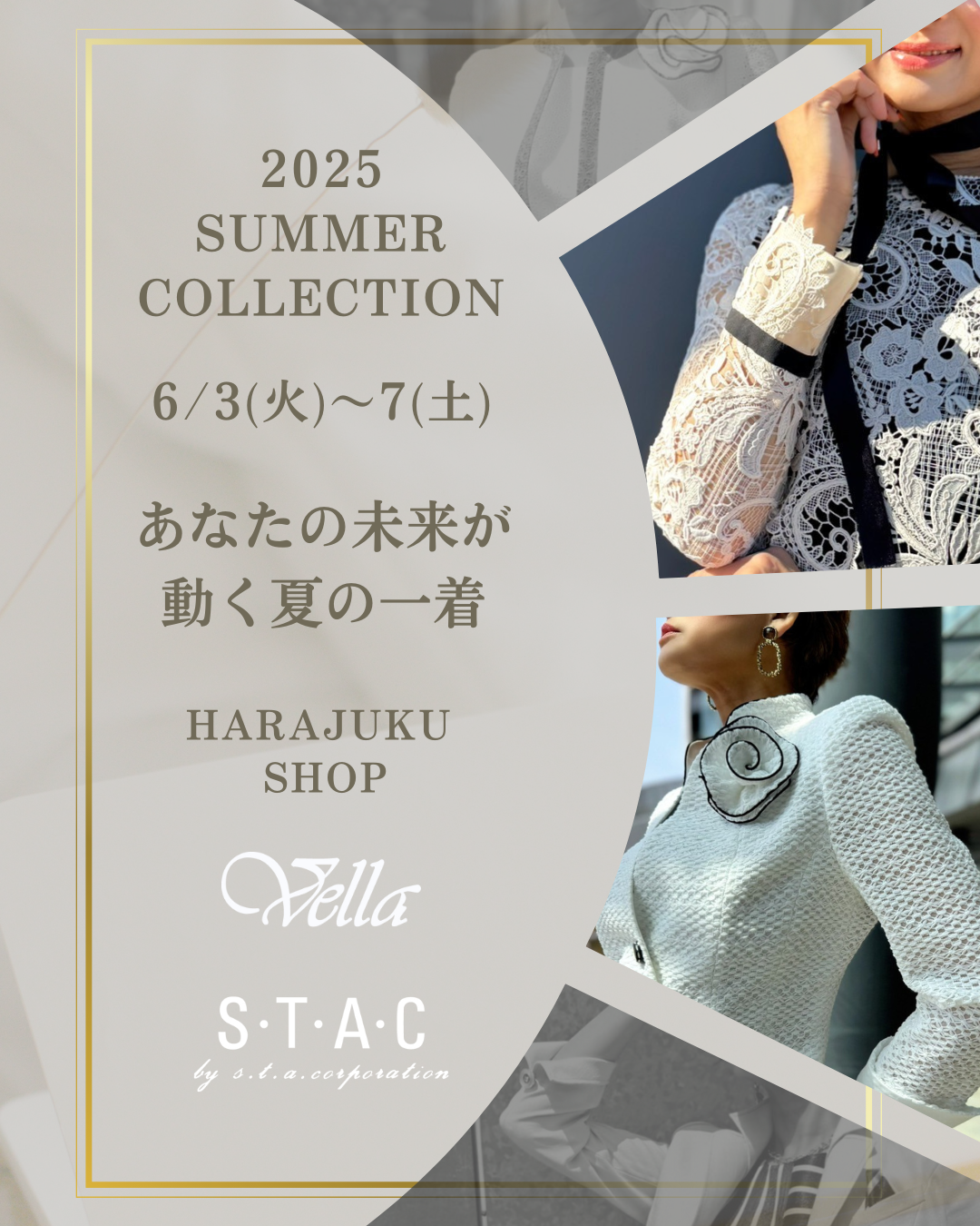 SUMMER COLLECTION開催のお知らせ